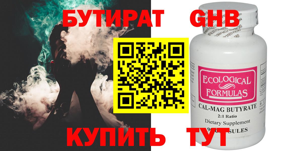 Бутират  Вход с VPN  Пугачёв  Бутират BDO 