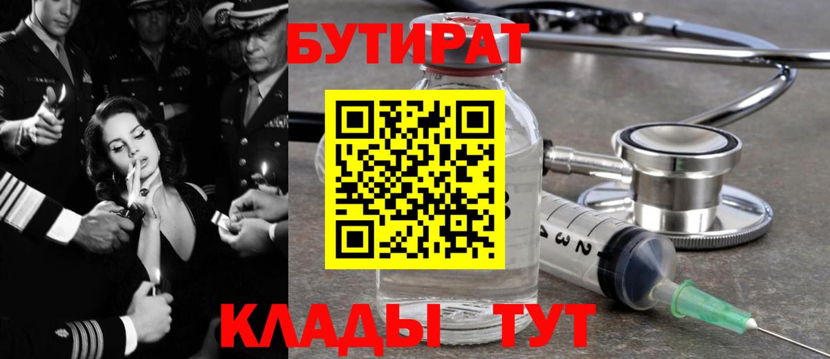 БУТИРАТ 1.4BDO Пугачёв