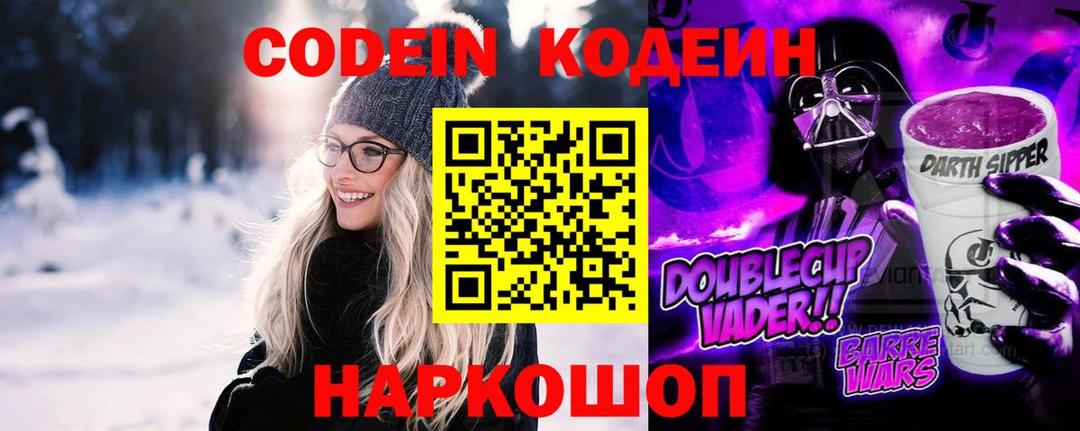 Кодеиновый сироп Lean напиток Lean (лин) Пугачёв