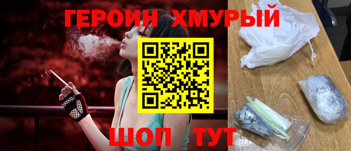 ГЕРОИН  Вход с VPN  Пугачёв  Героин белый 
